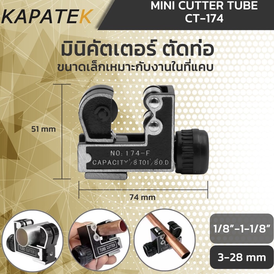 DN คัตเตอร์ตัดท่อ ทองแดง รุ่น CT-174 (4-30mm) 1/8" ถึง  1-1/8" 3-28mm สำหรับเข้ามุมงานที่แคบ