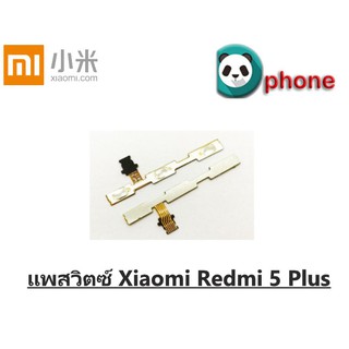 แพสวิตซ์ Xiaomi Redmi 5 Plus ปุ่มสวิตซ์ Redmi 5 Plus