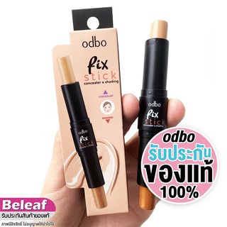 โอดีบีโอ 2in1 คอนซีลเลอร์ + เฉดดิ้ง ปกปิด เรียบเนียน 6g OD450 odbo Fix Stick Concealer Shading