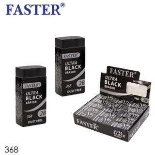 ขายยกกล่อง ยางลบ ยางลบสีดำ Faster รุ่น 348 และ 368 ยกกล่องถูกกว่า