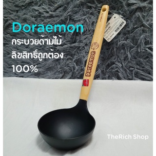 Doraemon กระบวยด้ามไม้ ทัพพี ตะหลิว ห้องครัว ลิขสิทธิ์ถูกต้อง100% อุปกรณ์ทำครัว พร้อมส่ง