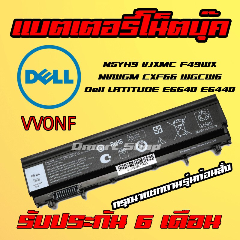 🔋( VVONF ) N5YH9 VJXMC F49WX NVWGM CXF66 WGCW6 Dell LATITUDE E5540 E5440 แบตเตอรี่ โน๊ตบุ๊ค เดล Notebook Battery
