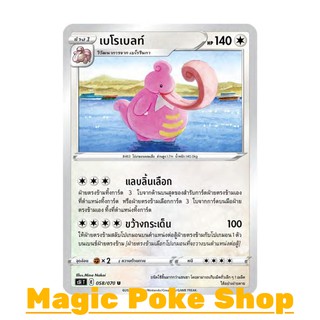 เบโรเบลท์ (U/SD) ไร้สี ชุด มาสเตอร์จู่โจม การ์ดโปเกมอน (Pokemon Trading Card Game) ภาษาไทย