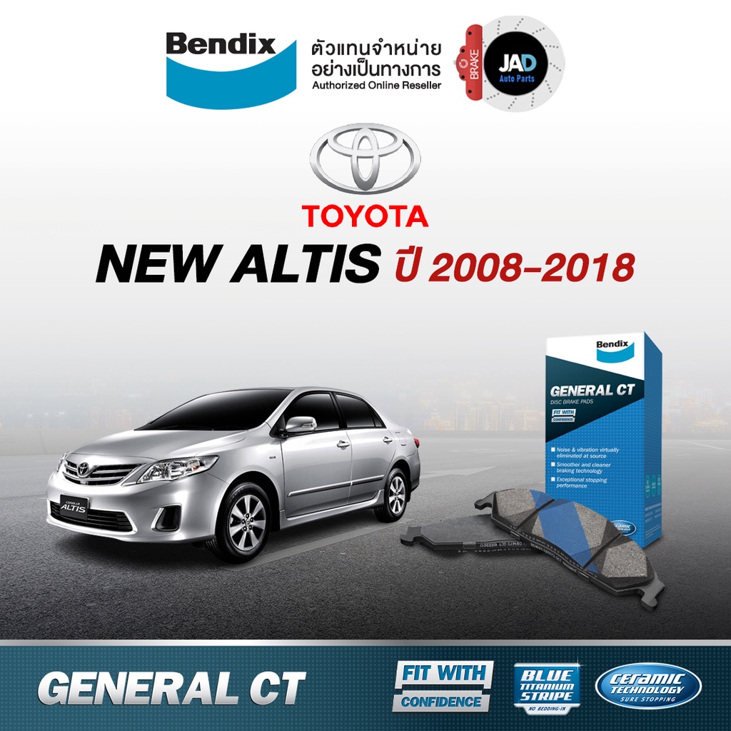 ผ้าเบรค โตโยต้า อัลติส  ปี 2008-2018 หน้า - หลัง ผ้าเบรครถยนต์ TOYOTA NEW ALTIS ผ้า เบรค Bendix แท้