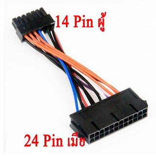 สายแปลง ATX 24Pin ตัวเมีย To 14Pin ตัวผู้ ยาว 15 cm