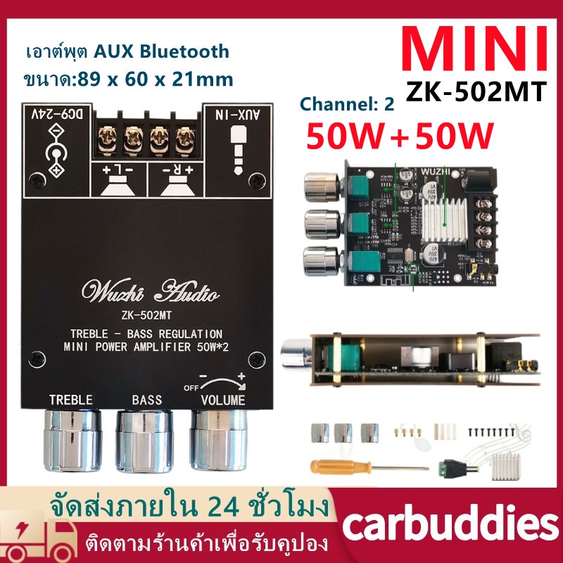 แอมป์จิ๋ว ZK-502MT แอมจิ๋ว บลูทู ธ 5.0 ซับวูฟเฟอร์เครื่องขยายเสียง กำลังขับ 2*50W amplifier bluetooth แอมจิ๋วบลูทูธ