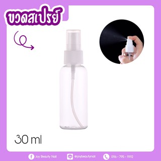 ขวดสเปรย์ ขวดแบ่งน้ำยาแบบฉีด 30ml. 60ml. 100ml. 500ml.