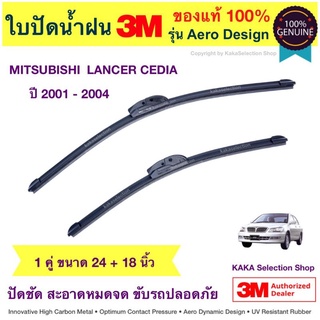 ใบปัดน้ำฝน3M - Lancer Cedia 2001-2004 (24",18")