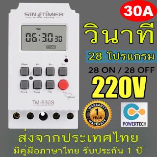 สวิตช์ตั้งเวลา 30A เครื่องตั้งเวลา เปิด-ปิด อุปกรณ์ไฟฟ้า อัตโนมัติ 7 วัน 24 ชั่วโมง ความละเอียด 1 วินาที (220Vหรือ 12V)