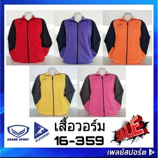 GRAND SPORT เสื้อวอร์ม รุ่น 16-359