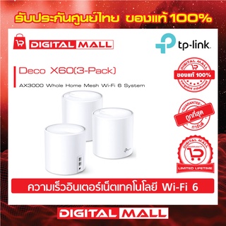 TP-LINK AX3000 Whole Home Mesh Wi-Fi System Deco X60 (เครือข่ายไวไฟ) PACK3