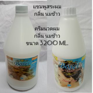 แชมพูสระผม และ ครีมนวดผม  ขนาด3200 ml. อย่างละ 1 ขวด (กลิ่นนมข้าว)