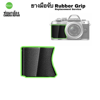 ยางมือจับ OLYMPUS OMD E-M10 II  CAMERA REPAIR ซ่อมกล้อง เปลี่ยนยาง grip rubber side cover ช่างฝีมือดี30ปีชำนาญ  ซ่อมด่วน