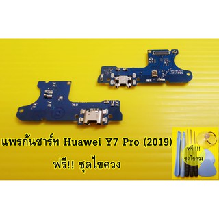 สายแพรก้นชาร์จ  Huawei Y7 (2019) อะไหล่ คุณภาพดี Pu mobile