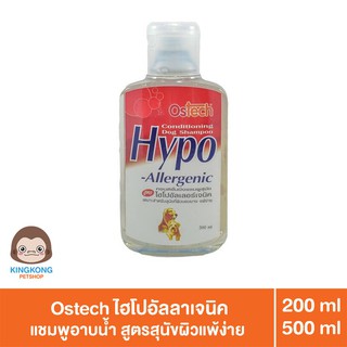 Ostech แชมพูไฮโปอัลลาเจนิค แชมพูอาบน้ำ สูตรสุนัขผิวแพ้ง่าย