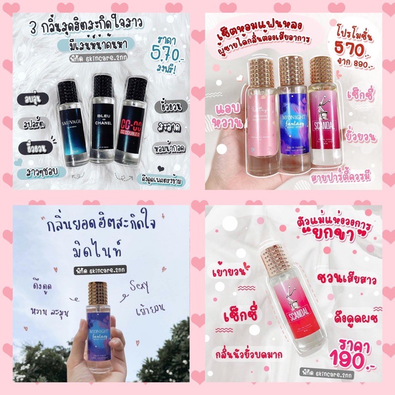 ฝาตรงปก กลิ่นเป๊ะ น้ำหอมขนมใจฟู มิดไนท์ Midnight หวานใจดีนี่และน้ำหอมดัง
