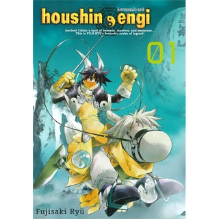 Naiin Outlet (นายอินทร์ เอาท์เล็ท) หนังสือ ตำนานเทพประยุกต์ เล่ม 1