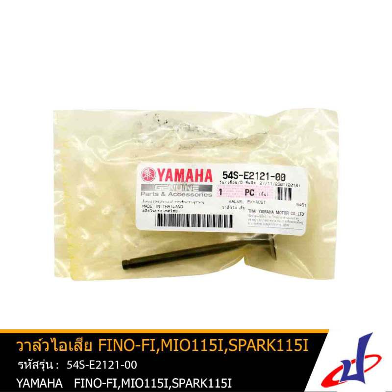 วาล์วไอเสีย ยามาฮ่า ฟีโน่ หัวฉีด , มีโอ 115ไอ , สปาร์ค 115ไอ YAMAHA FINO FI , MIO 115i , SPARK 115i 