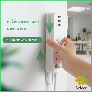 Arleen ที่ยึดปลั๊กไฟ แผ่นกาว ติดรางปลั๊กไฟ  แบบติดผนัง Power Socket Holder