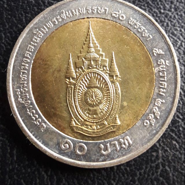 เหรียญ 10 บาท หายาก ที่ระลึกสิริมงคล