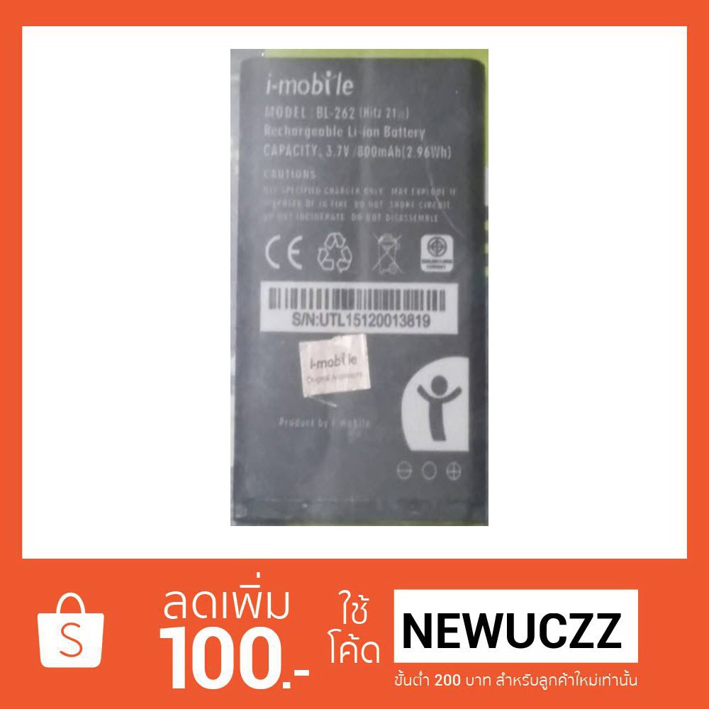 แบตเตอรี่ i-mobile Hitz 21 (BL-262)