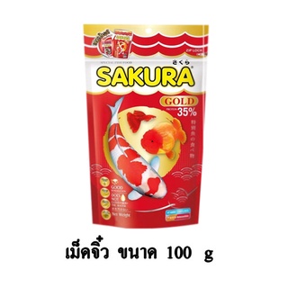 Sakura Gold อาหารปลาสวยงาม โปรตีน 35% ขนาด 100 G. (เม็ดจิ๋ว)