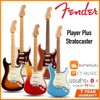 Fender Player Plus Stratocaster กีตาร์ไฟฟ้า