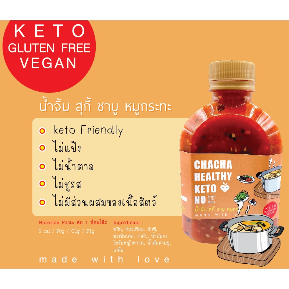 น้ำจิ้มสุกี้คีโต keto lowcrab vegan เฮลตี้ ไม่มีแป้ง ไม่น้ำตาล ไม่ผงชูรส ไม่สารกันบูด ขวด240ml