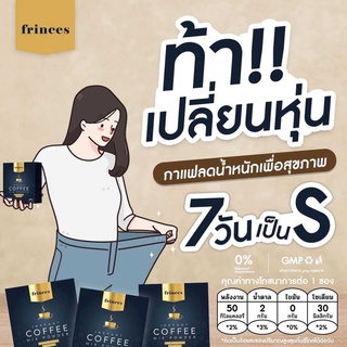 ☕ Frinces coffee ☕ กาแฟลดความอ้วน  กาแฟลดน้ำหนัก ไม่มีน้ำตาล  แค่ดื่มก็หุ่นดีพุงยุบ ช่วยลดสัดส่วน ปรับสมดุลระบบขับถ่าย