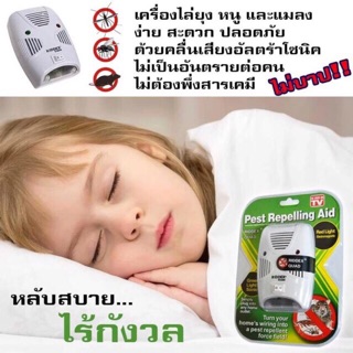 Pest Repelling Aid-ปลั๊กไล่หนู ไล่แมลงสาป แมงมุม-มีไฟส่องสว่างทางเดิน-เครื่องไล่หนู มด แมลงสาป