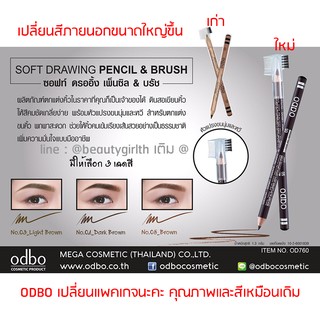 ODBO ดินสอเขียนคิ้วมีแปรง Eyebrow Pencil &amp; brush