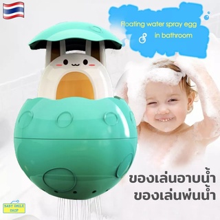 🚩ของเล่นพ่นน้ำ Bath Toys ของเล่นอาบน้ำ ของเล่นในห้องน้ำ ของเล่นอาบน้ำเด็ก ของเล่นเด็กอาบน้ำ B692