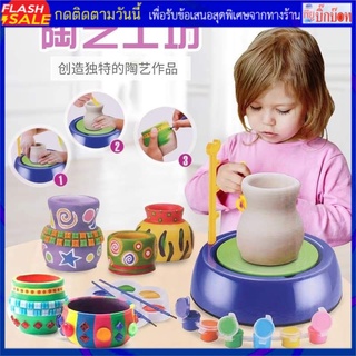 พร้อมส่ง*ชุดของเล่นปั้นดินเผา Pottery Wheel ชุดปั้นดิน ชุดปั้นดินเผา ชุดของเล่นปั้นดินเผา  ปั้นดิน ปั้นดิน  ของเล่นเด็ก