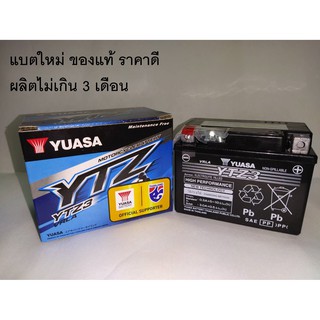 แบตเตอรี่ YTZ3 Yuasa 12V3Ah สำหรับรถจักรยานยนต์