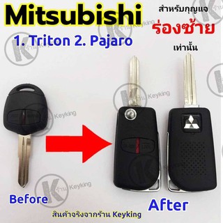 กรอบกุญแจพับ Mitsubishi, Pajero Sport, Triton แบบร่องด้านซ้าย + โลโก้ 3 + ปุ่มกด(M3)