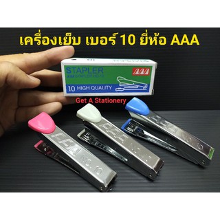 เครื่องเย็บ กระดาษ เบอร์ 10 Liner &amp; AAA ใช้กับลวดเย็บเบอร์ 10 ราคาประหยัด 🔥