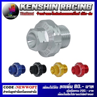 ฝาปิดน้ำมันเฟืองท้าย GTR V2 , Gear Oil Cap GTR V2 (N-MAX) (AEROX) (4216153369)