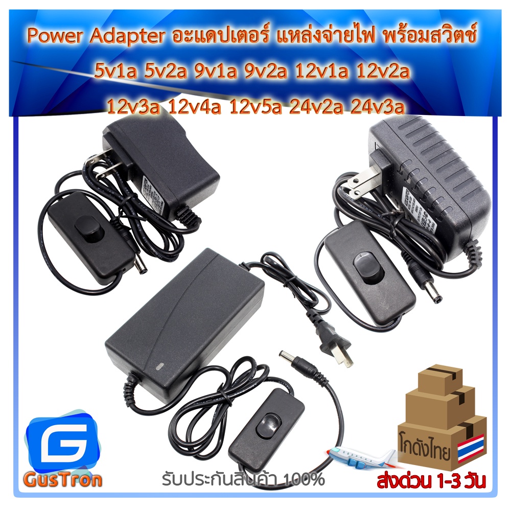 Power Adapter อะแดปเตอร์ แหล่งจ่ายไฟ พร้อมสวิตช์ 5v1a 5v2a 9v1a 9v2a 12v1a 12v2a 12v3a 12v4a 12v5a 24v2a 24v3a