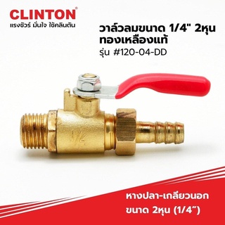 วาล์วลมขนาด 1/4" 2หุน ทองเหลืองแท้ TRYTON รุ่น #120-04-DD หมวดหมู่ สินค้าทั้งหมด, อุปกรณ์เสริมเครื่องมือช่าง, สายลมและคอ