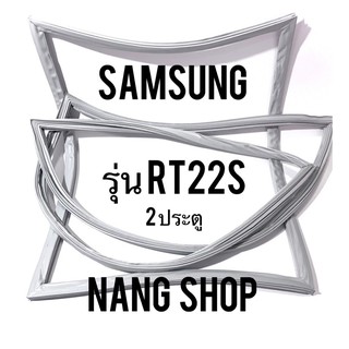 ขอบยางตู้เย็น Samsung รุ่น RT22S (2 ประตู)