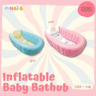 Nai-B Inflatable Baby Bathtub - อ่างอาบน้ำเด็ก อ่างอาบน้ำเป่าลมนำเข้า (Mint, Pink)