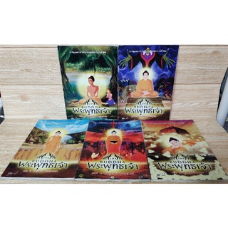 หนังสือการ์ตูนมือสองTHE_BUDDHAพระพุทธเจ้า4สีทั้งเล่ม