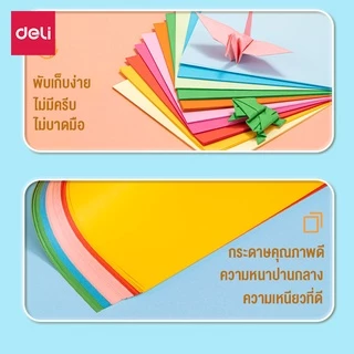 Deli กระดาษพับโอริกามิ กระดาษสีสี่เหลี่ยม พับกระดาษ 10สี 100แผ่น งานฝีมือ โอริกามิ DIY Origami Paper