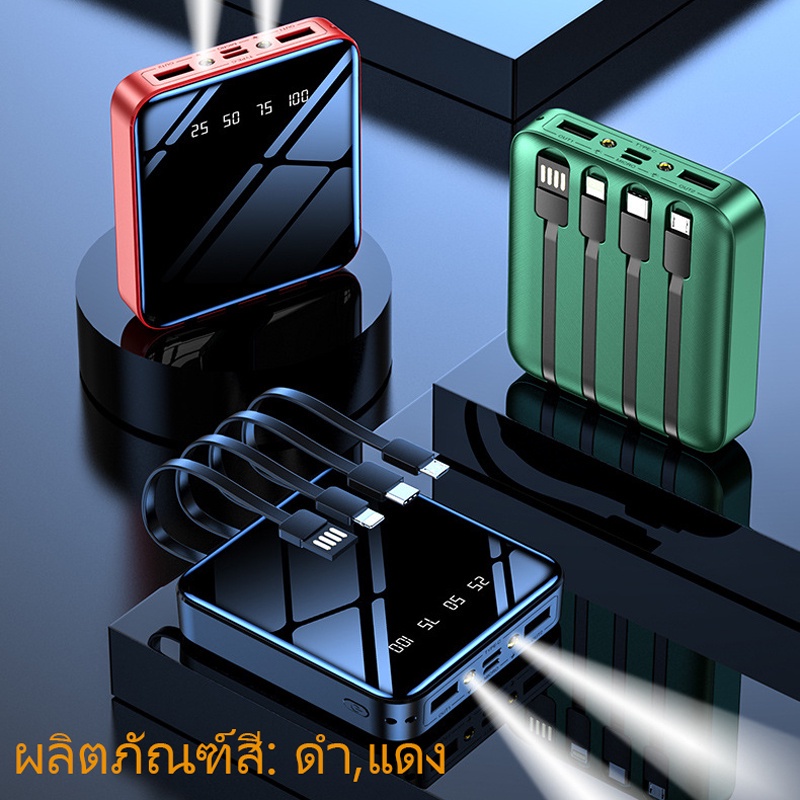 COD พาวเวอร์แบงค์ 20000Mah มีสายชาร์ทในตัวสี่สาย ชาร์ทเร็ว กะทัดรัด พกพาสะดวก