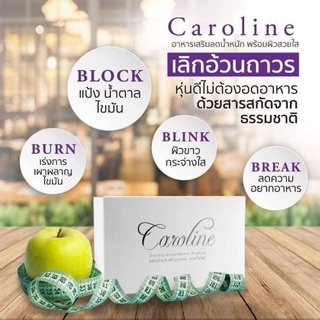 Caroline[คาโรไลน์]ตัวช่วยในการเผาผลาญไขมัน"ระวังของปลอม"