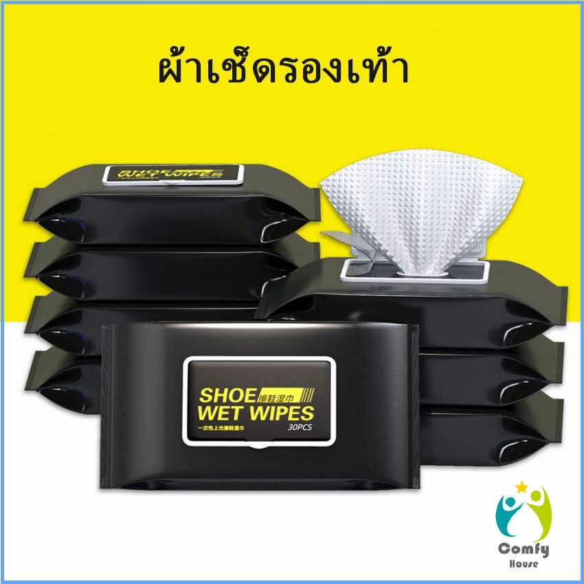 Comfy แผ่นเช็ดเคลือบเงารองเท้า ทิชชูเปียกเช็ด ขจัดสิ่งสกปรก เคลือบให้รอเท้าดูเงางาม Shoe wipes