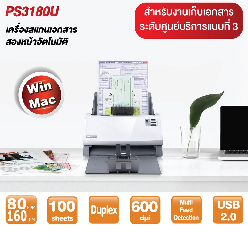 Plustek PS3180U เครื่องสแกนเอกสารสองหน้าอัตโนมัติ สเปค ICT เครื่องสแกนเนอร์สำหรับงานเก็บเอกสารระดับศ