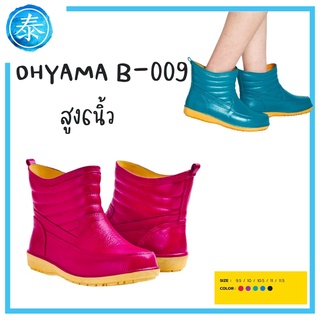 รองเท้าบูทOhyama b009 บูทแม่ค้า บูทแม่บ้าน สูง6นิ้ว