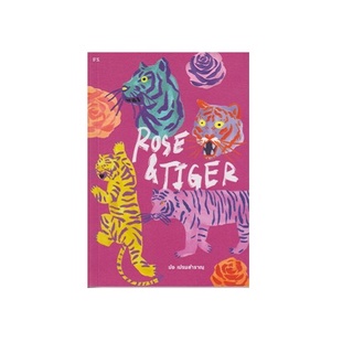 หนังสือ Rose &amp; Tiger