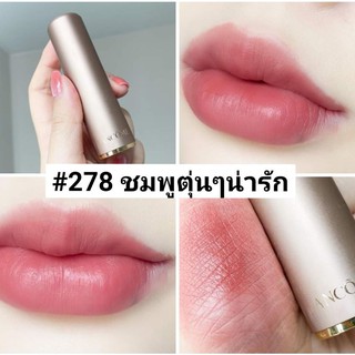 #274 พร้อมส่ง ลิปLancome รุ่นใหม่ เนื้อใหม่ intimatte เบลอแมท​